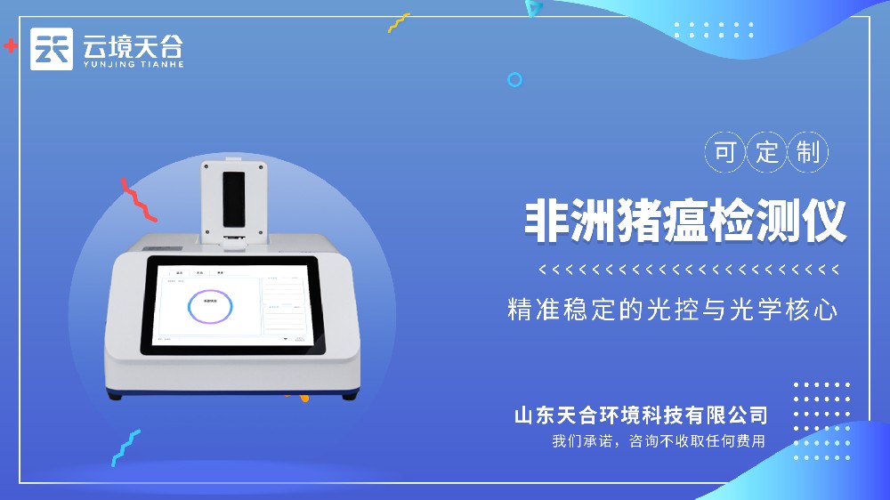 非洲豬瘟檢測(cè)儀視頻介紹